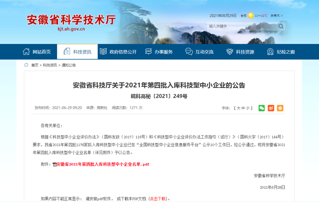 喜報丨泰禾卓海入庫2021科技型中小企業(yè)