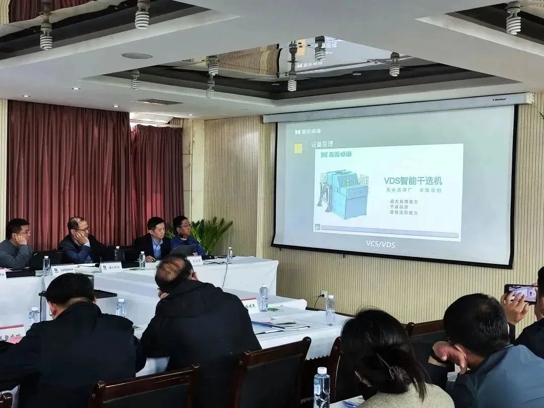 泰禾卓海受邀參加山西焦煤西山煤電毛煤智能干選排矸現(xiàn)場會