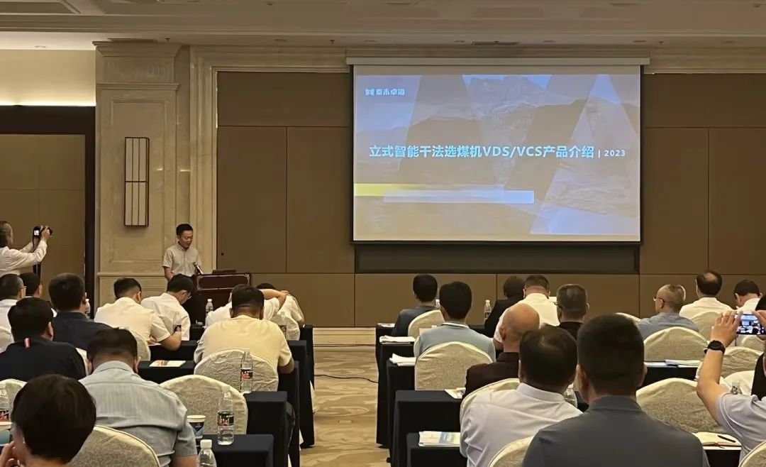 泰禾卓海參加選煤專業技術部2023年工作會議